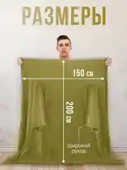 Зеленый плед с рукавами женский Totmart плюшевый 150*200 см, мягкий пушистый плед-одеяло