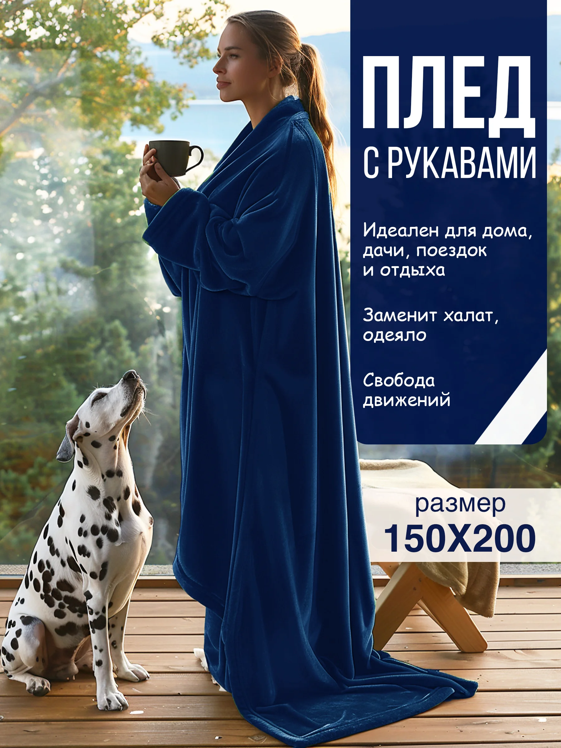 Индиго плед с рукавами женский Totmart плюшевый 150*200 см, мягкий пушистый плед-одеяло