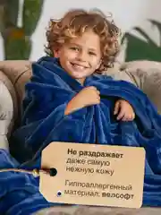 Индиго плед с рукавами женский Totmart плюшевый 150*200 см, мягкий пушистый плед-одеяло