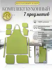 Лайм кухонный набор "Фартук, прихватки, полотенце, подставка, ваза", 7 предметов, хлопок, 4 цв
