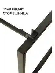 Подстолье Kars 1180 х 570 х 755, цв. черный муар