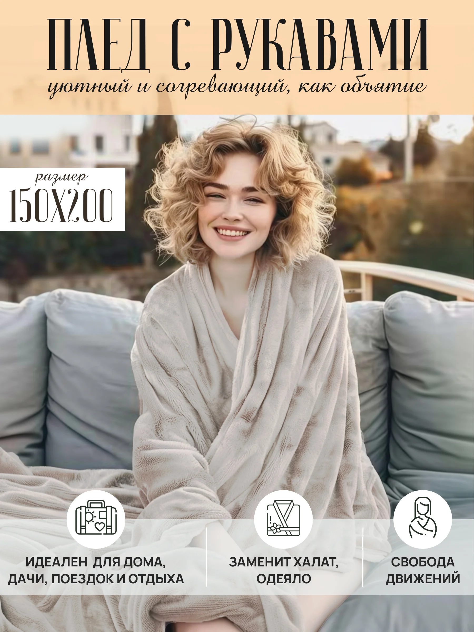 Серый плед с рукавами женский Totmart плюшевый 150*200 см, мягкий пушистый плед-одеяло