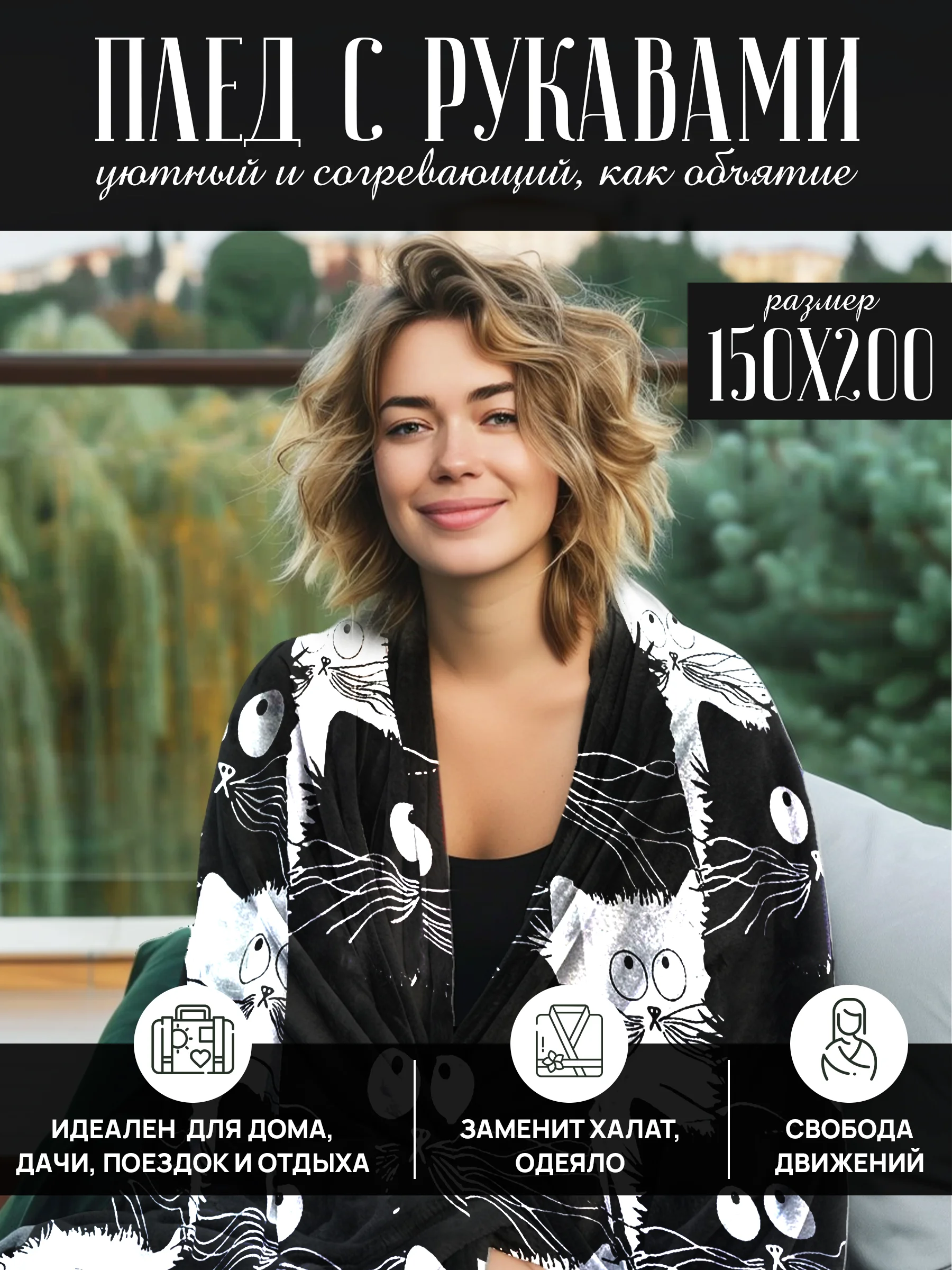 Белый плед с рукавами женский Totmart плюшевый 150*200 см, мягкий пушистый плед-одеяло