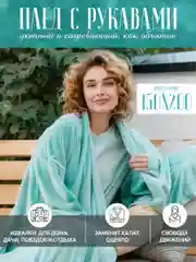 Голубой плед с рукавами женский Totmart плюшевый 150*200 см, мягкий пушистый плед-одеяло
