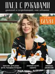 Бежевый меланж плед с рукавами женский Totmart плюшевый 150*200 см, мягкий пушистый плед-одеяло