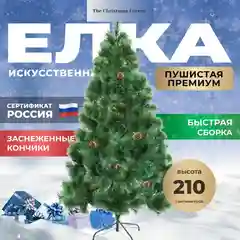 Елка новогодняя 60/120/180/210