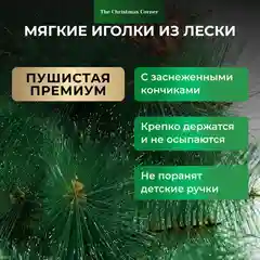 Елка новогодняя 60/120/180/210