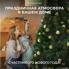 Елка новогодняя 60/120/180/210