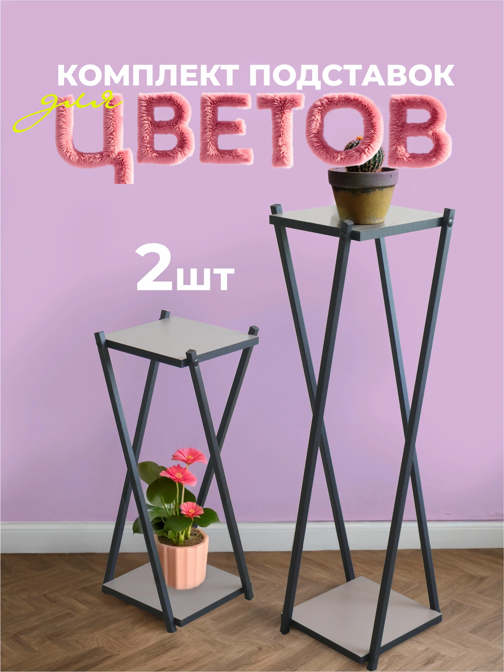 Шоколадный подставка для цветов комплект 2 шт. ЛОФТ