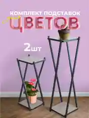 Шоколадный подставка для цветов комплект 2 шт. ЛОФТ
