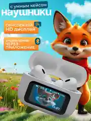 Наушники беспроводные, с дисплеем, шумоподавлением и сенсорным управлением кейса