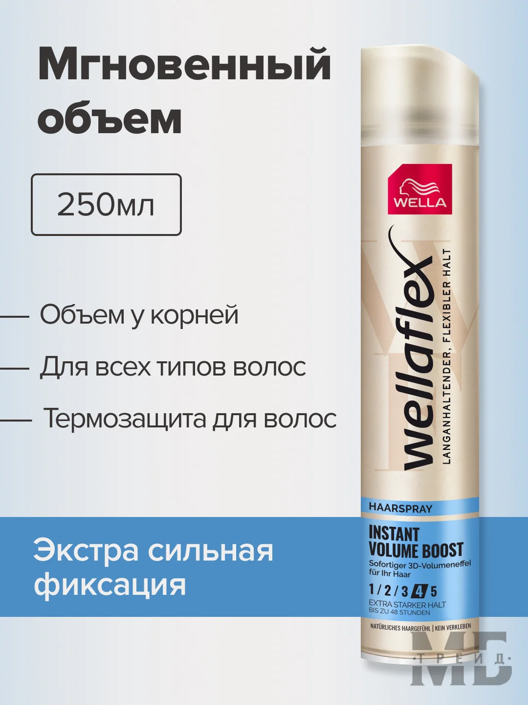 Лак для волос, Wellaflex