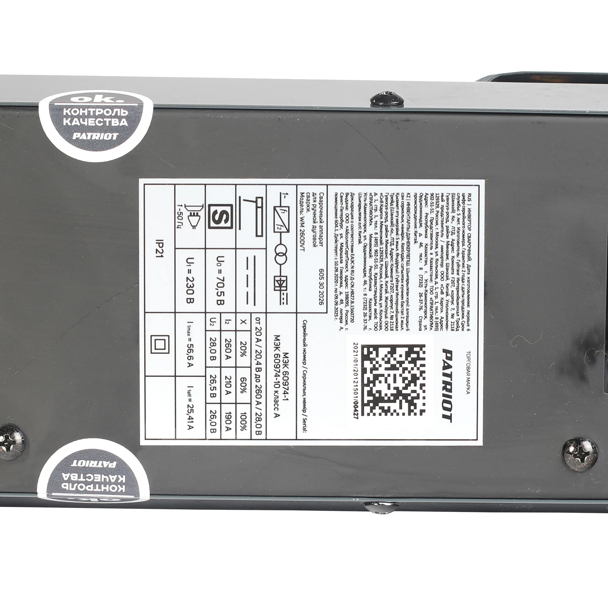 Аппарат сварочный инверторного типа Patriot WM260DVT MMA, 12500 Вт