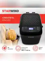 Хлебопечь Starwind SBM1083 500Вт черный