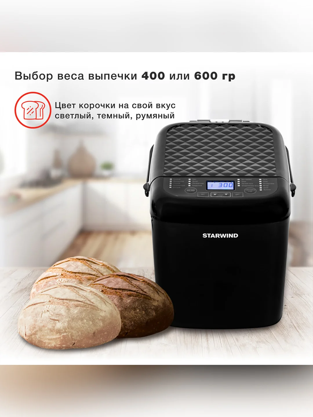 Хлебопечь Starwind SBM1083 500Вт черный