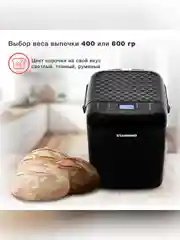 Хлебопечь Starwind SBM1083 500Вт черный