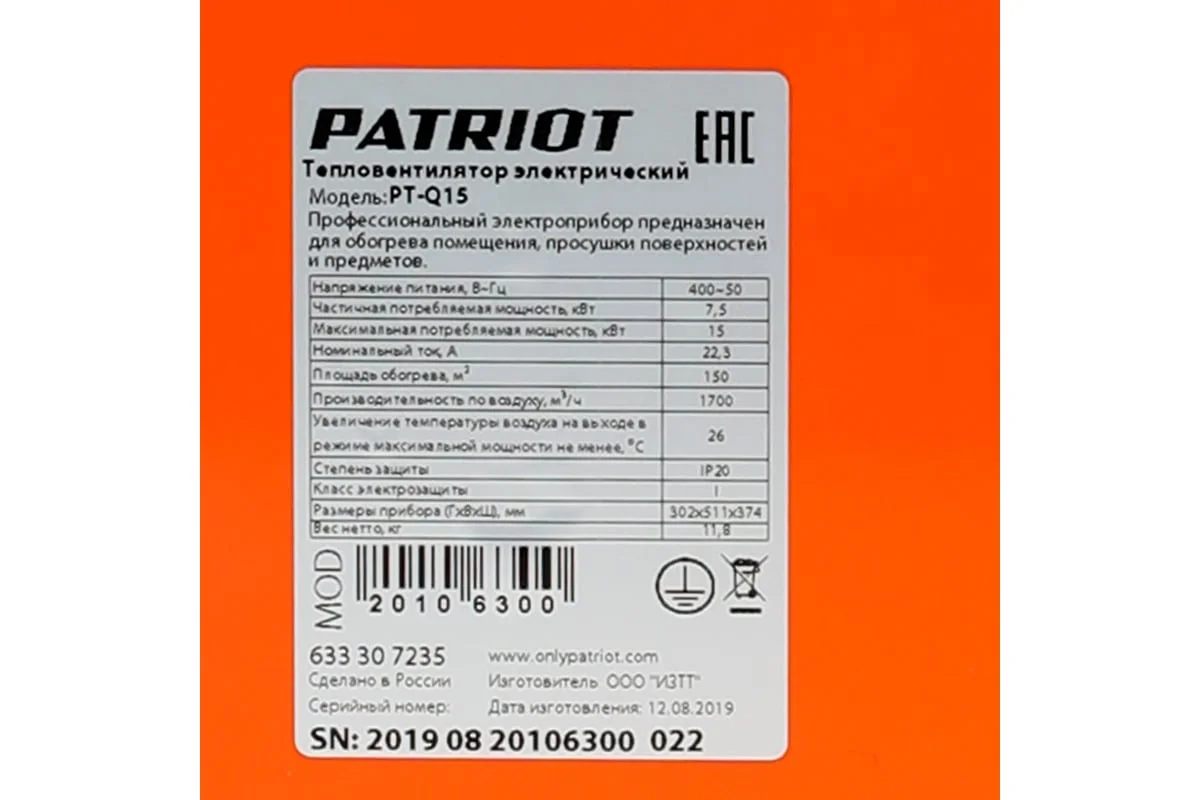 Тепловая пушка электрическая Patriot PT-Q 15, 15000 Вт