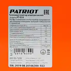 Тепловая пушка электрическая Patriot PT-Q 15, 15000 Вт