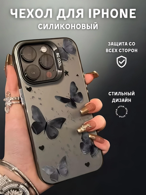 Чехол на айфон (iPhone) 11 12 13 14 15 Pro Max силиконовый