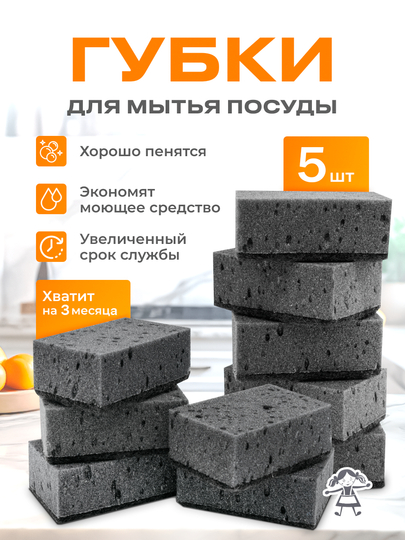 Губки черные, 5 шт