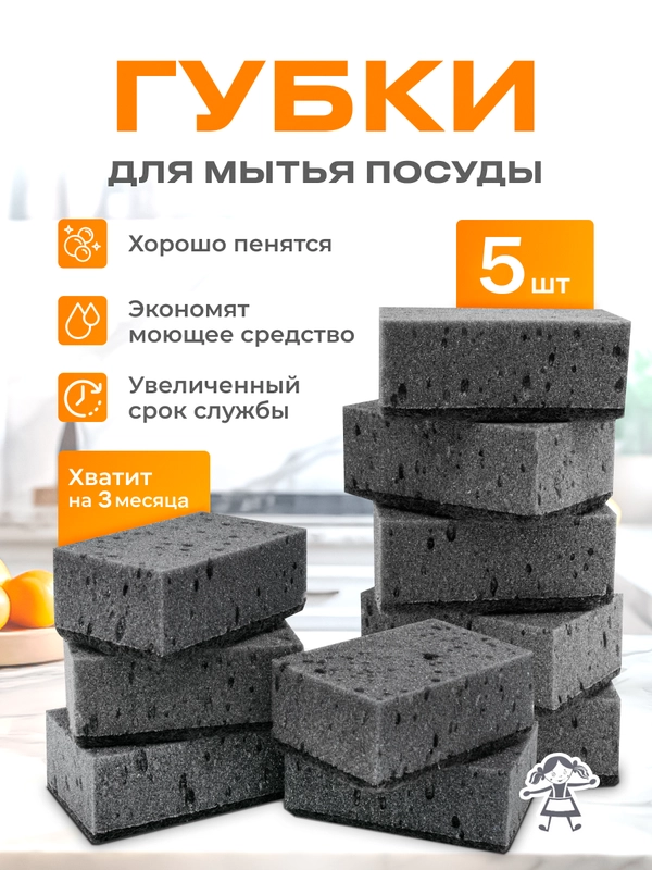 Губки черные 5шт