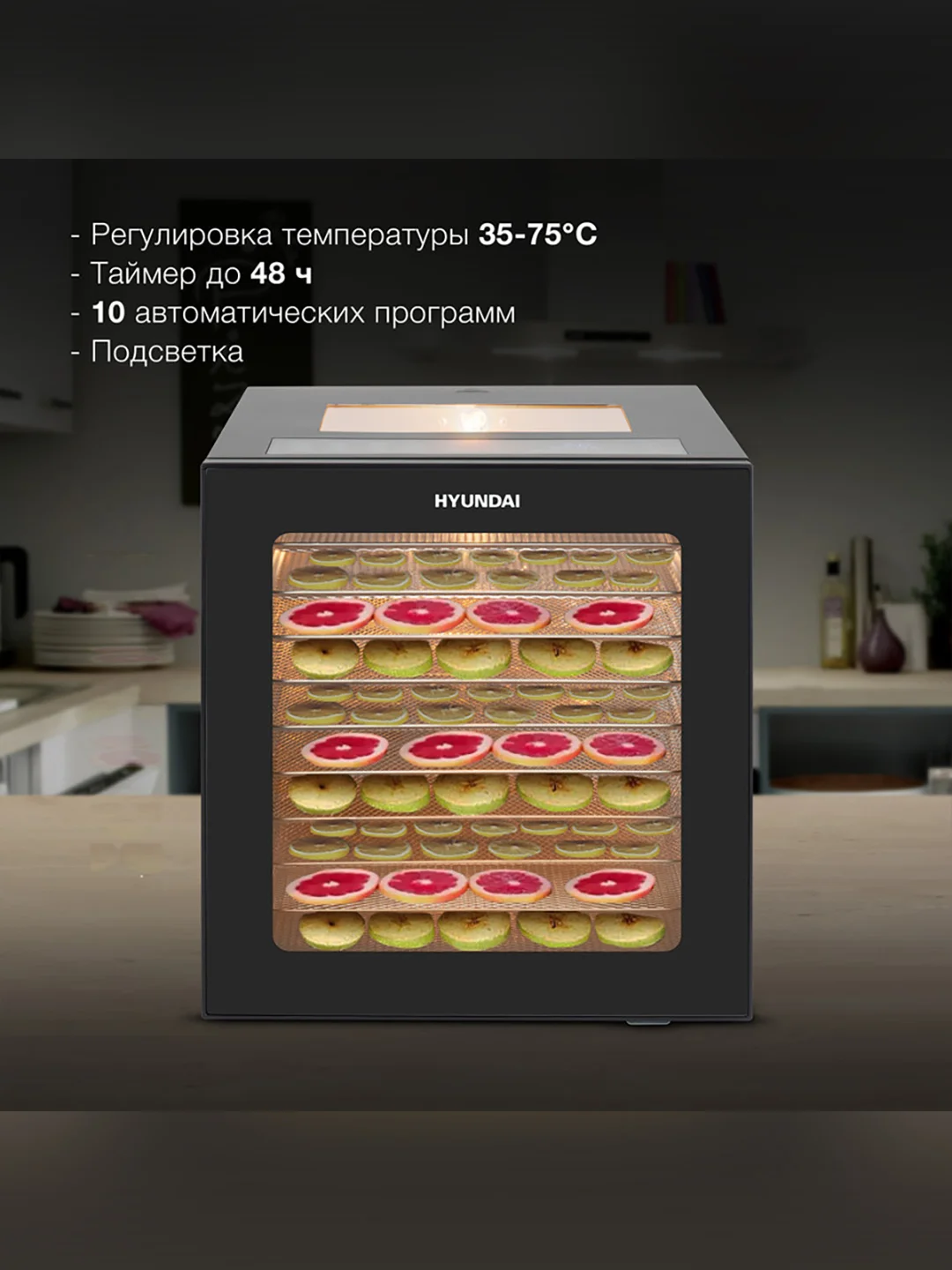 Сушка для фруктов и овощей Hyundai HYFD-8804 20под. 850Вт черный