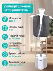 Ледяной отпариватель для одежды / Вертикальный напольный отпариватель