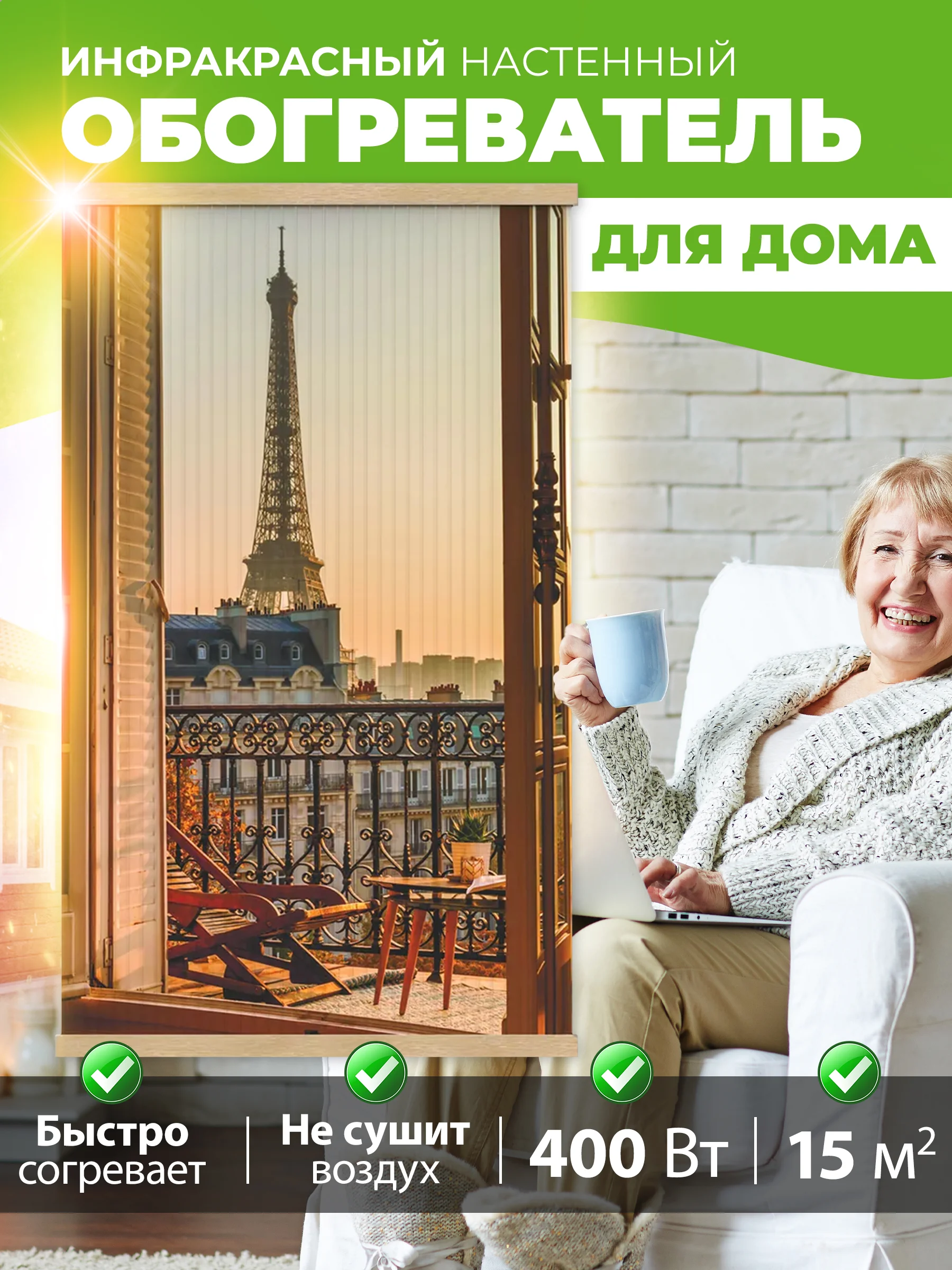 Бежевый меланж обогреватель электрический Totmart 400 Вт настенный, инфракрасный, интерьерный, для дома, дачи