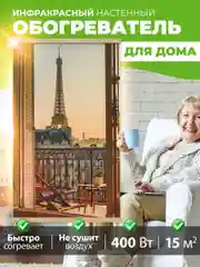 Бежевый меланж обогреватель электрический Totmart 400 Вт настенный, инфракрасный, интерьерный, для дома, дачи