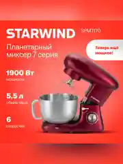 Миксер планетарный Starwind SPM7170 1900Вт гранатовый
