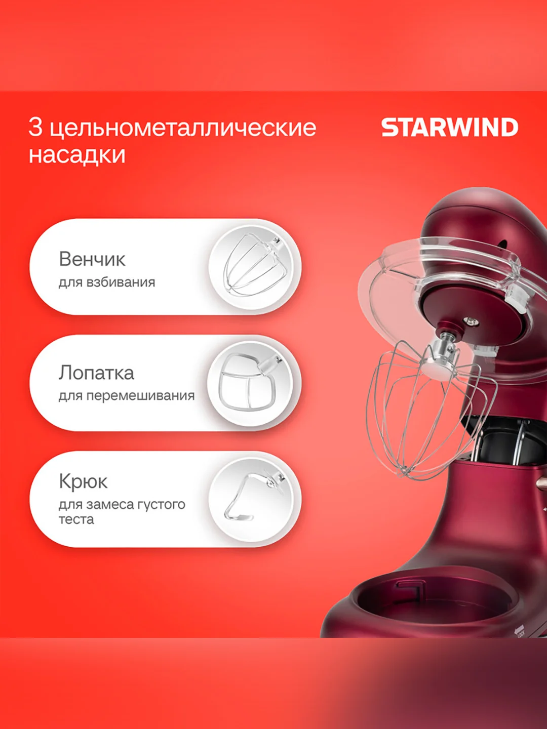 Миксер планетарный Starwind SPM7170 1900Вт гранатовый
