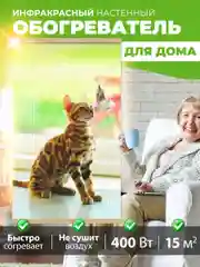 Бежевый обогреватель электрический Totmart 400 Вт настенный, инфракрасный, интерьерный, для дома, дачи