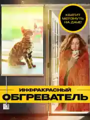 Бежевый обогреватель электрический Totmart 400 Вт настенный, инфракрасный, интерьерный, для дома, дачи