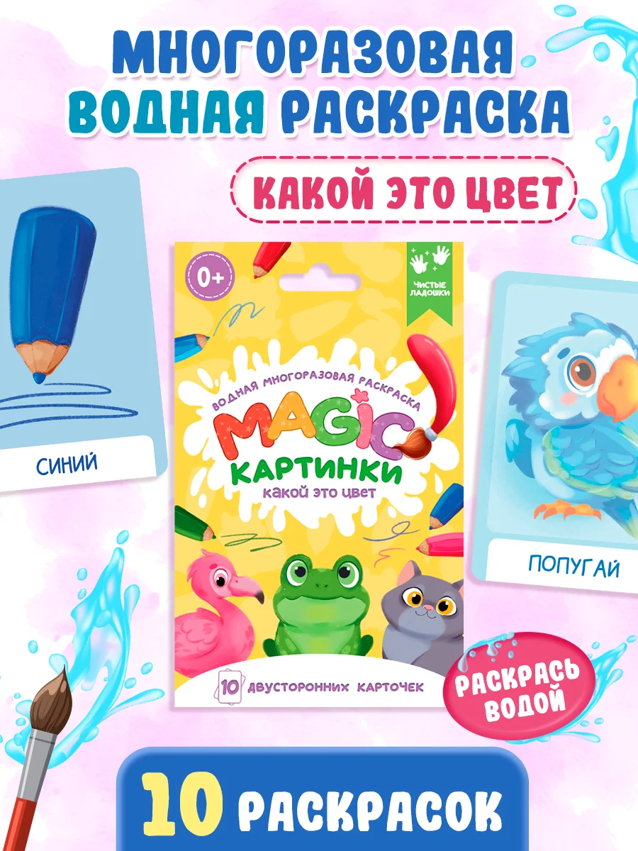 Золотой раскраска водная многоразовая для малышей, А5. Синий трактор. Карточки 10 шт. Проф-Пресс