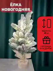 Елка искуственная с гирляндой