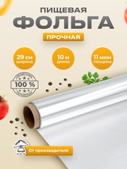 Пищевая фольга для запекания прочная