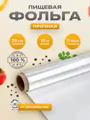 Пищевая фольга для запекания прочная