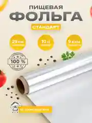 Пищевая фольга для запекания прочная