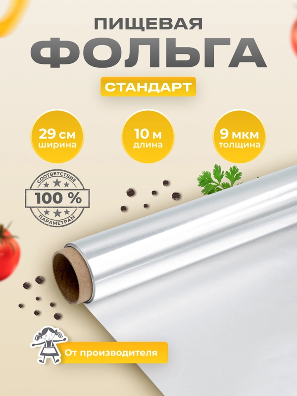 Пищевая фольга для запекания прочная