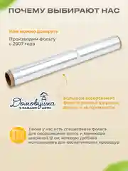 Пищевая фольга для запекания прочная