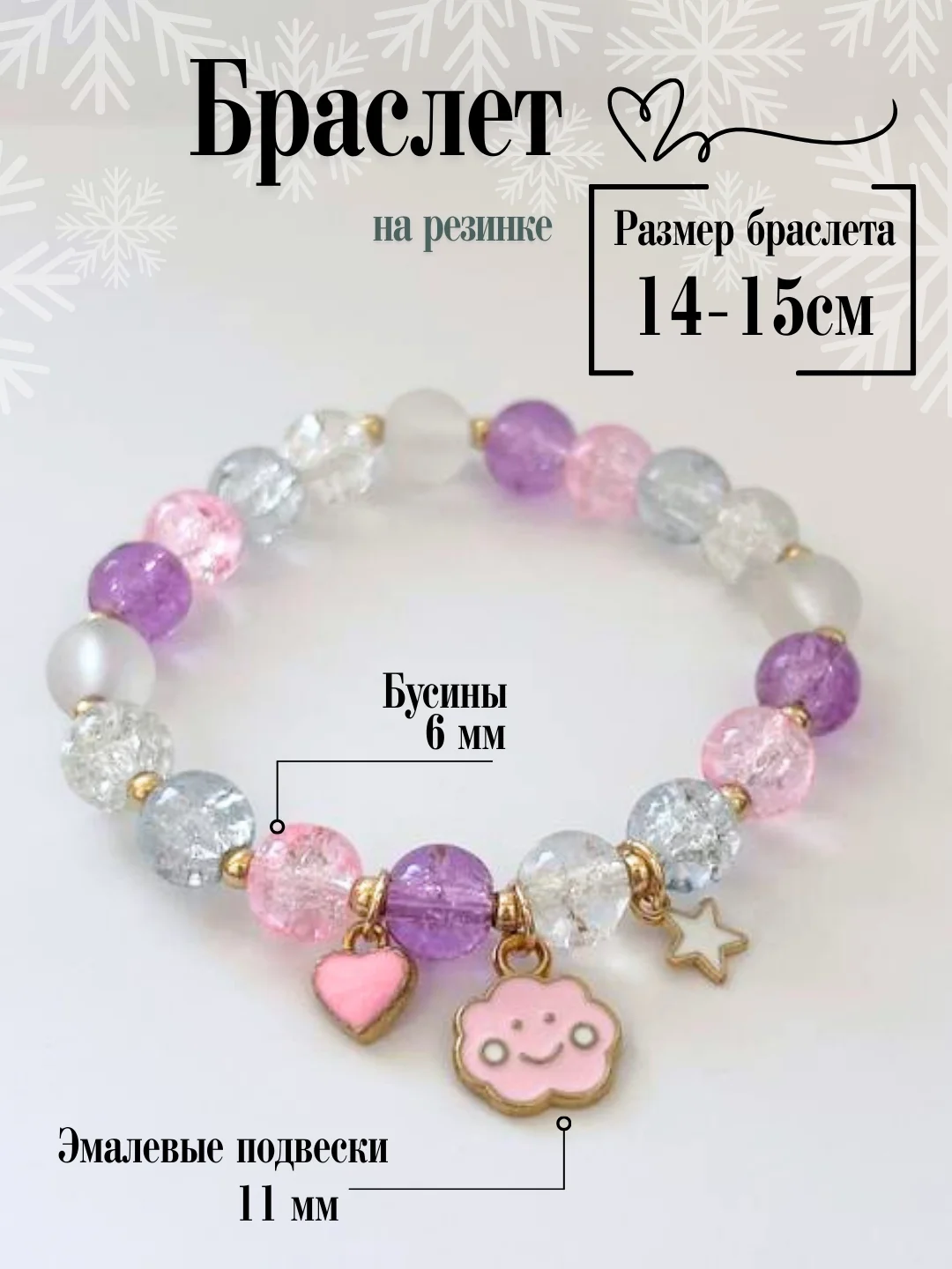 Лавандовый браслет на резинке для девочки