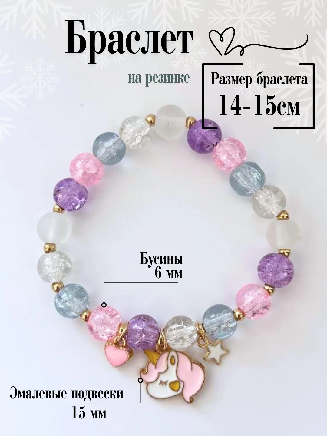 Прозрачный браслет на резинке для девочки