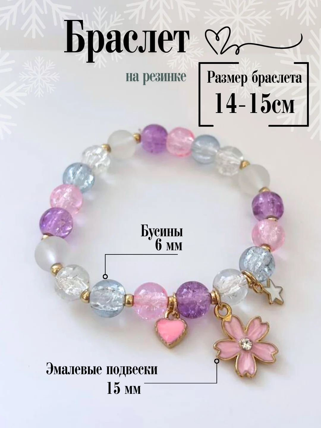 Пудровый браслет на резинке для девочки