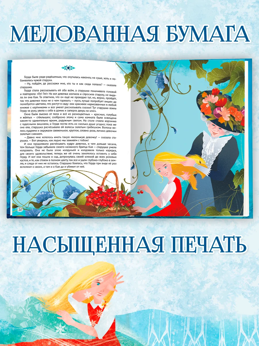 Книга для детей подарочная Г.Х. Андерсен "Снежная королева" 64 стр. Проф-Пресс