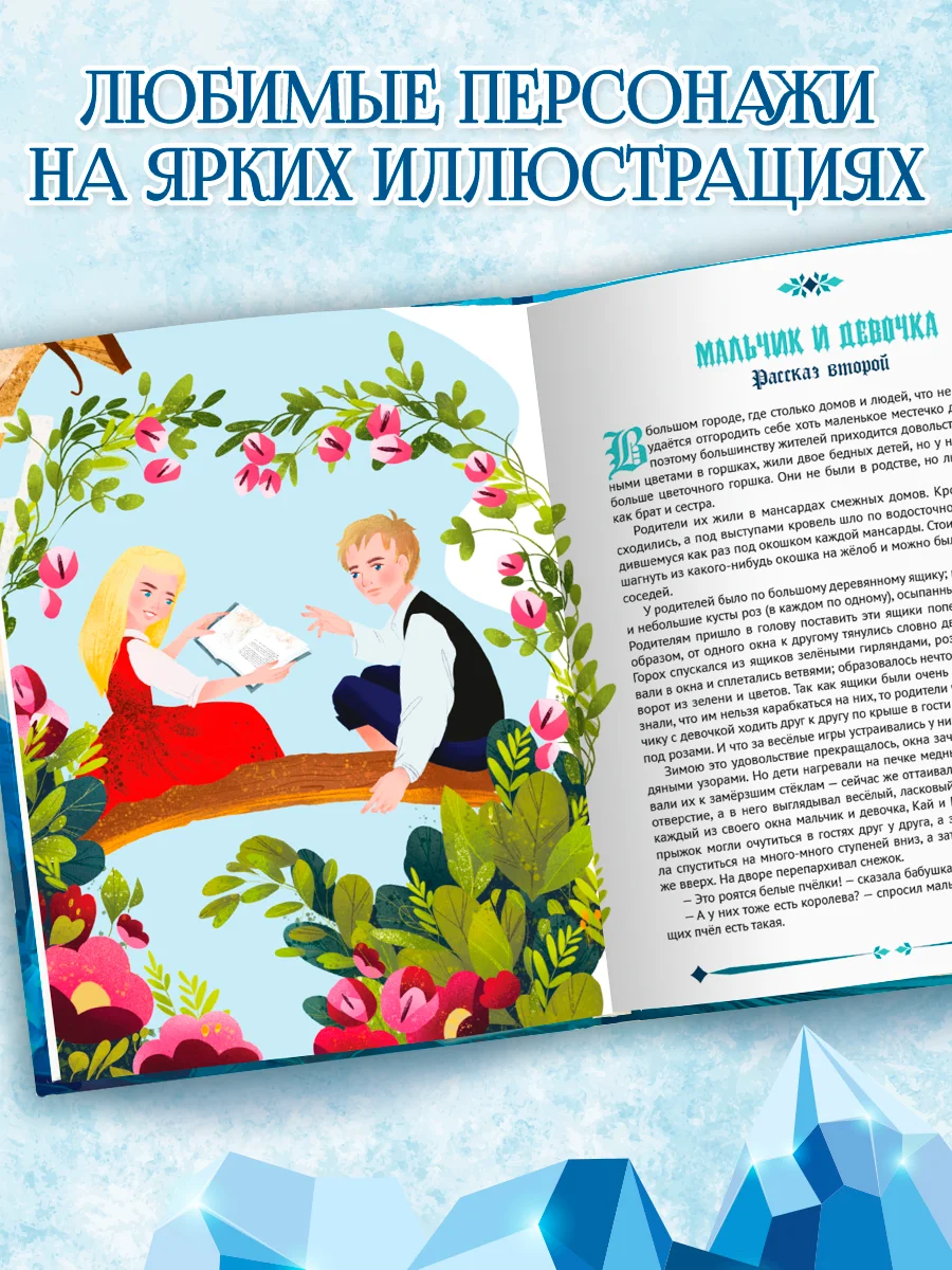 Книга для детей подарочная Г.Х. Андерсен "Снежная королева" 64 стр. Проф-Пресс