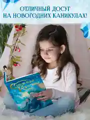 Книга для детей подарочная Г.Х. Андерсен "Снежная королева" 64 стр. Проф-Пресс