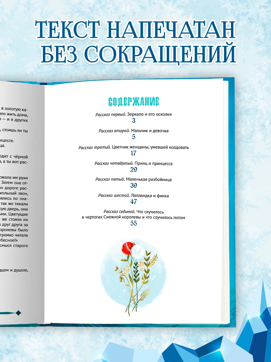 Книга для детей подарочная Г.Х. Андерсен "Снежная королева" 64 стр. Проф-Пресс