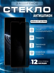 Защитное стекло антишпион для Infinix GT 20 Pro ( Инфиникс ГТ 20 Про )