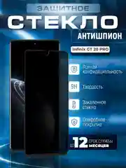 Черный защитное стекло антишпион для Infinix GT 20 Pro ( Инфиникс ГТ 20 Про )