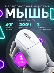 Мышь игровая Attack Shark X3 белая, PAW3395, беспроводная